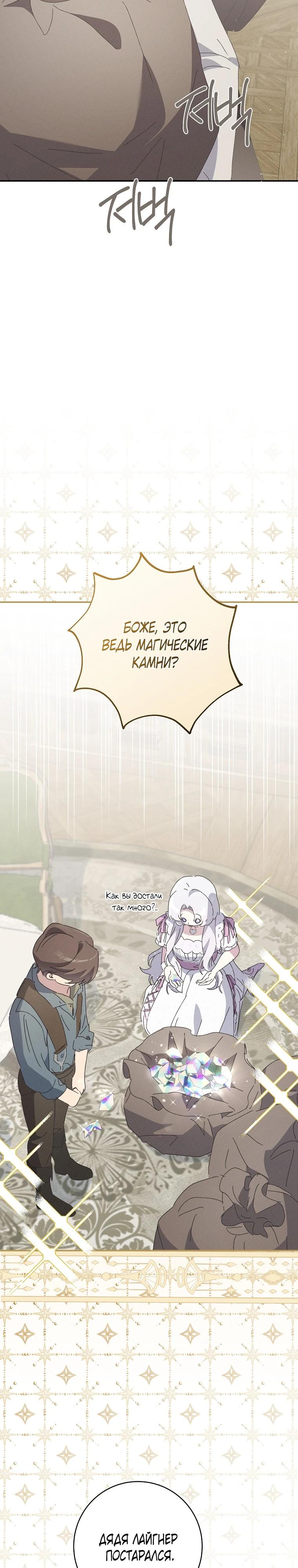 Манга Реинкарнация принцессы - Глава 58 Страница 13