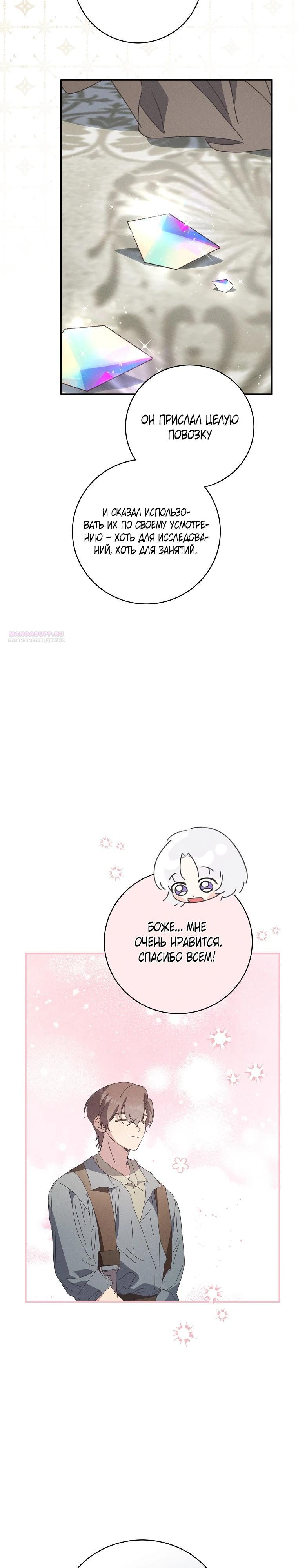 Манга Реинкарнация принцессы - Глава 58 Страница 14