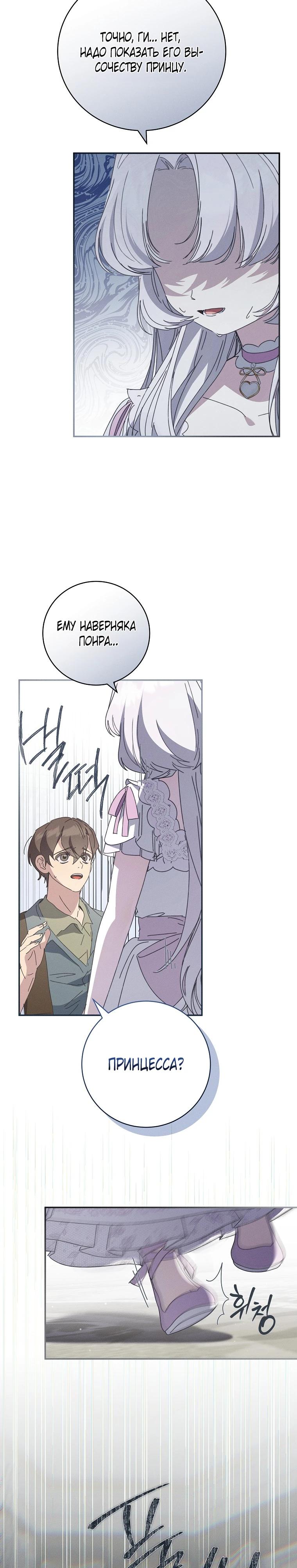 Манга Реинкарнация принцессы - Глава 58 Страница 15