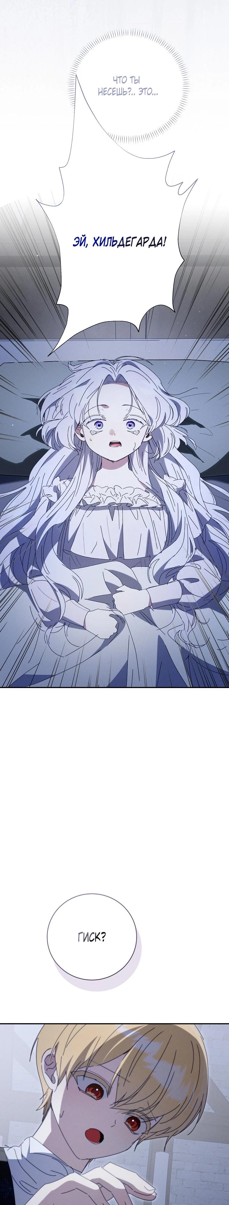 Манга Реинкарнация принцессы - Глава 58 Страница 27