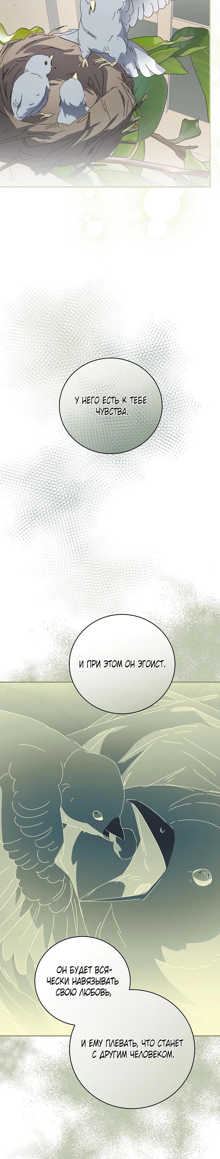 Манга Реинкарнация принцессы - Глава 58 Страница 20