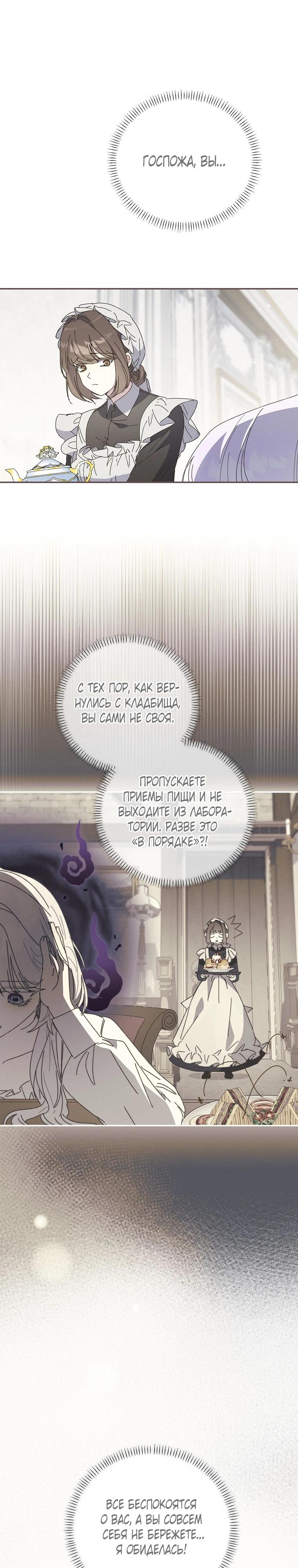 Манга Реинкарнация принцессы - Глава 58 Страница 4