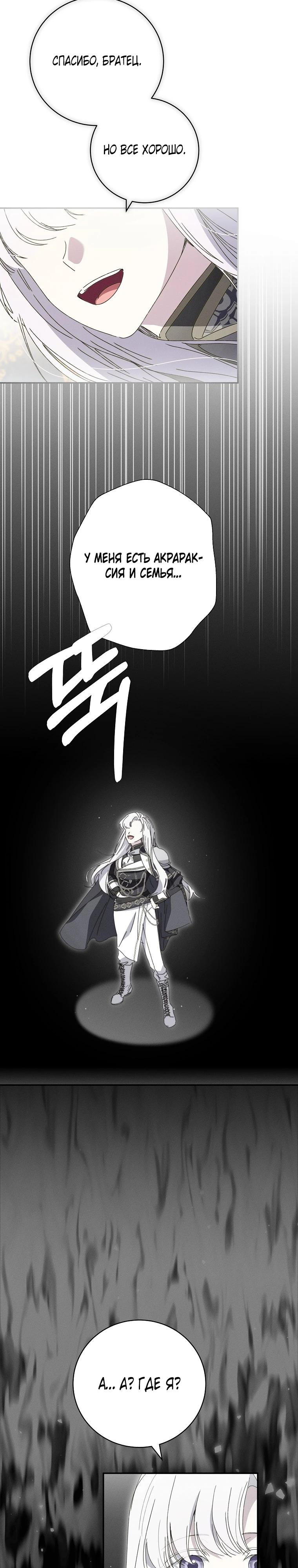 Манга Реинкарнация принцессы - Глава 58 Страница 23