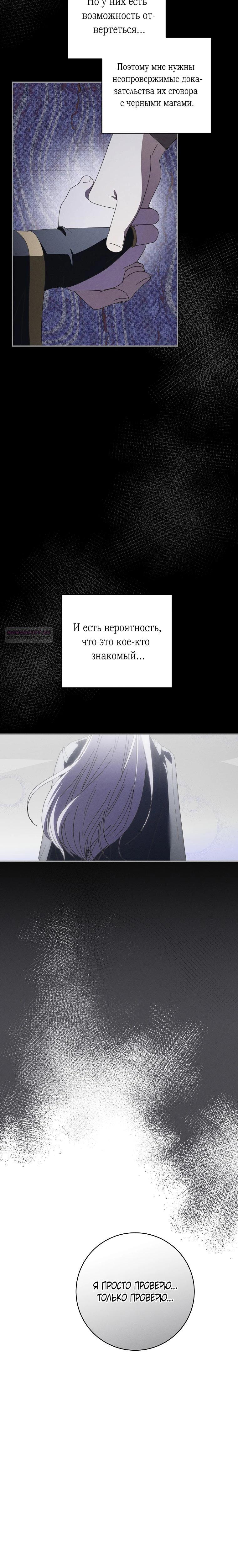 Манга Реинкарнация принцессы - Глава 58 Страница 10