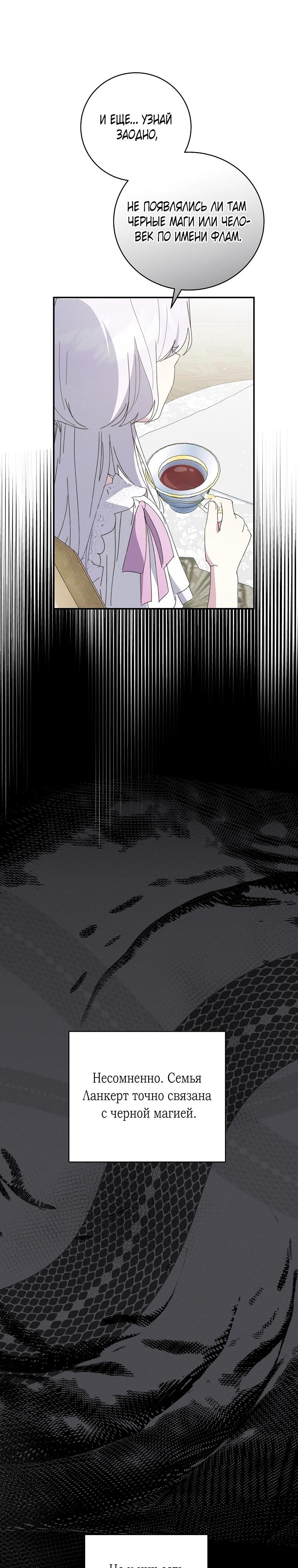 Манга Реинкарнация принцессы - Глава 58 Страница 9