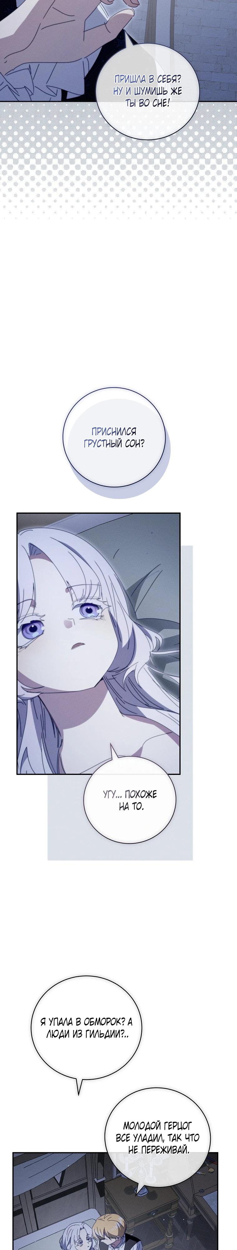 Манга Реинкарнация принцессы - Глава 58 Страница 28