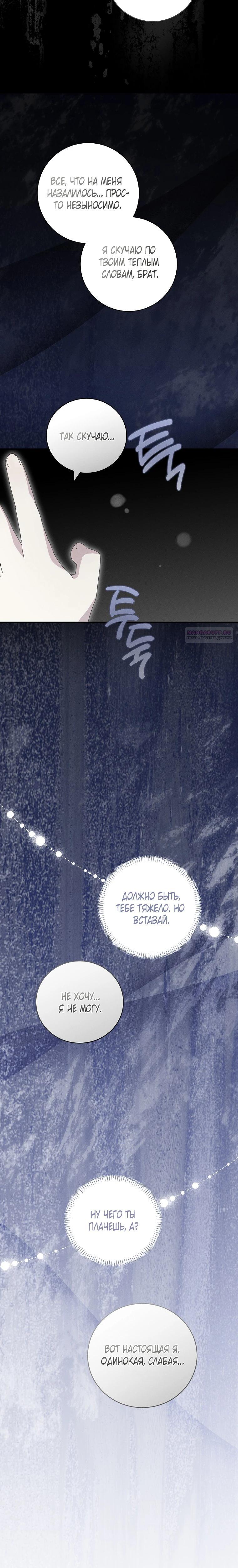 Манга Реинкарнация принцессы - Глава 58 Страница 26