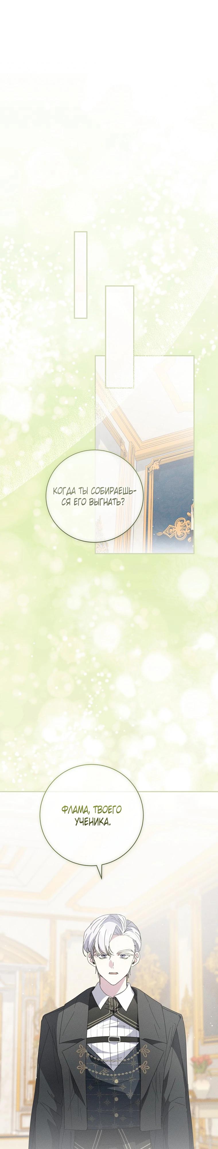 Манга Реинкарнация принцессы - Глава 58 Страница 17