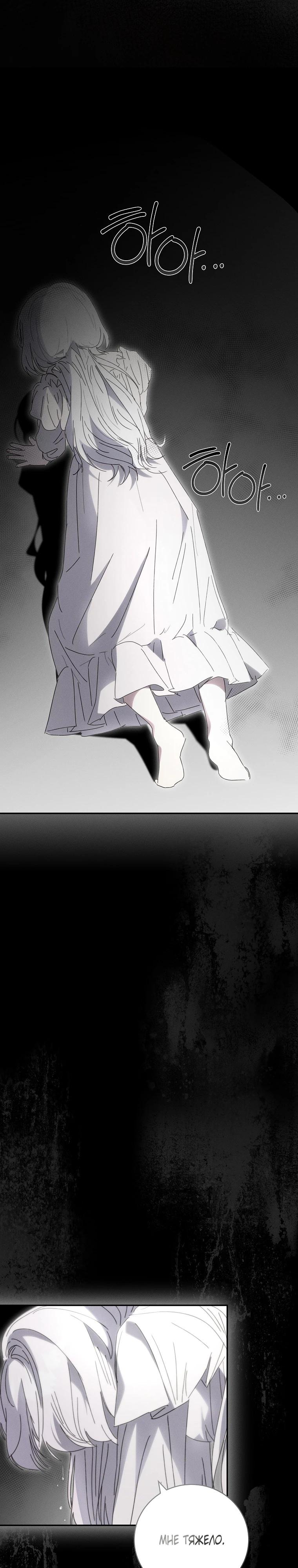 Манга Реинкарнация принцессы - Глава 58 Страница 25