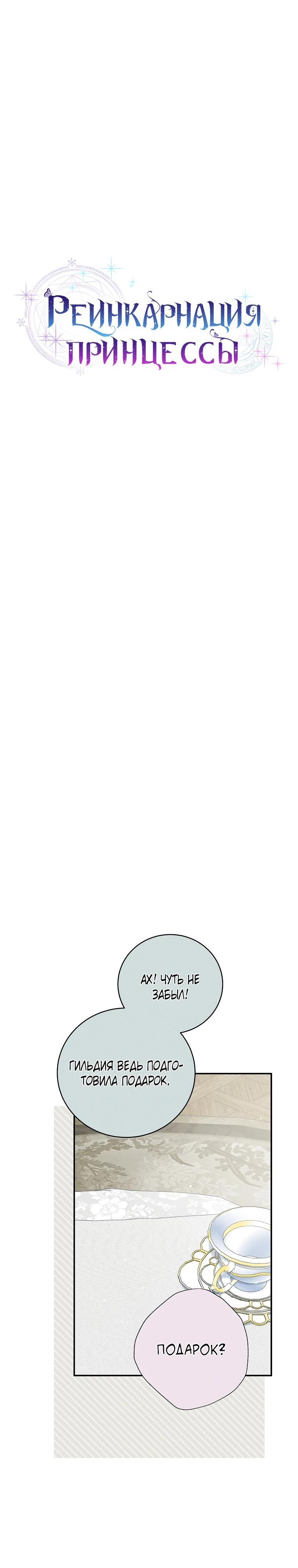 Манга Реинкарнация принцессы - Глава 58 Страница 11