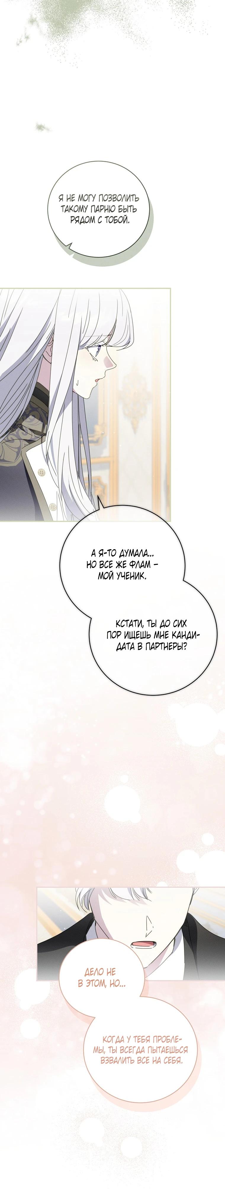 Манга Реинкарнация принцессы - Глава 58 Страница 21