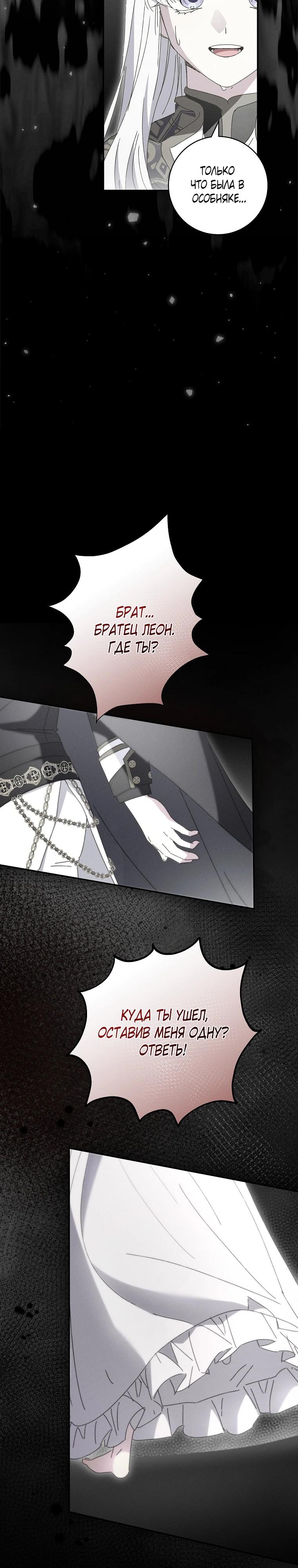 Манга Реинкарнация принцессы - Глава 58 Страница 24