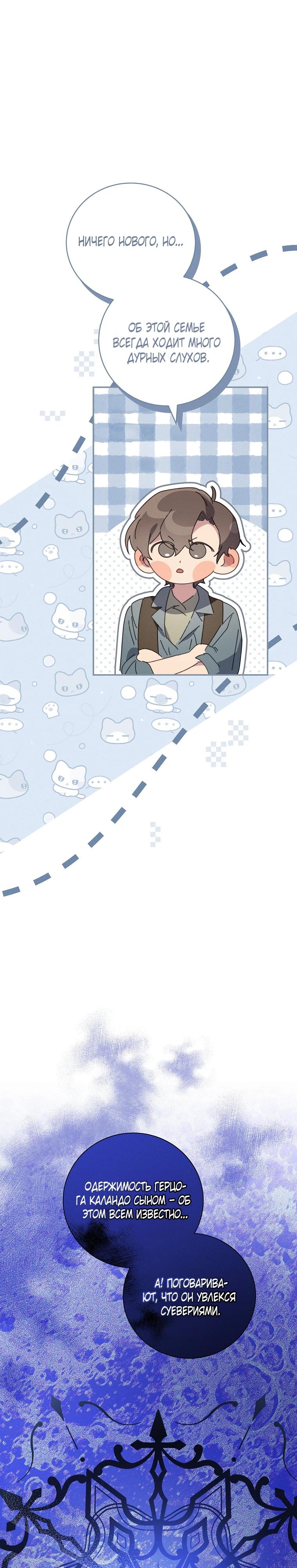 Манга Реинкарнация принцессы - Глава 58 Страница 7