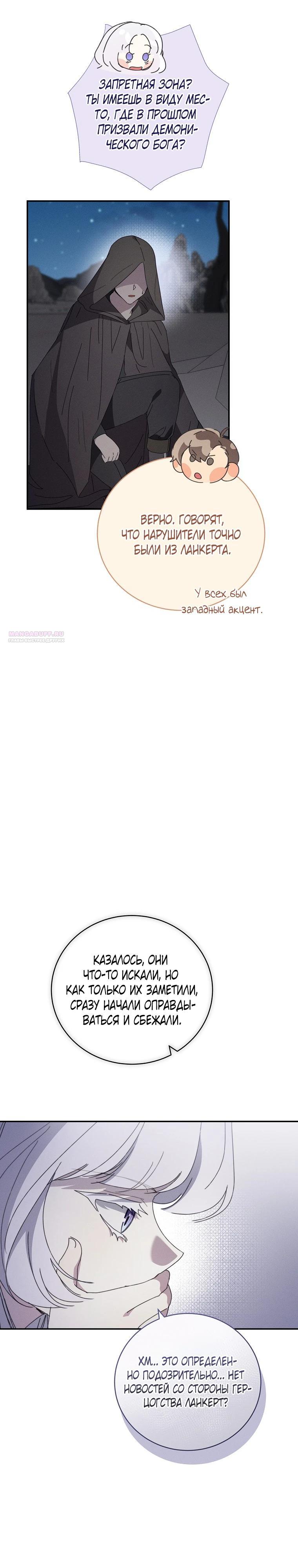 Манга Реинкарнация принцессы - Глава 58 Страница 6