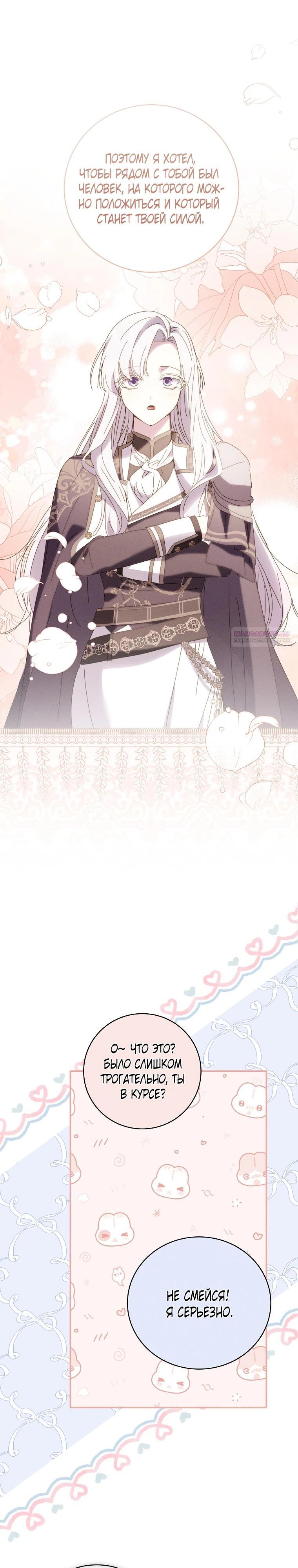 Манга Реинкарнация принцессы - Глава 58 Страница 22