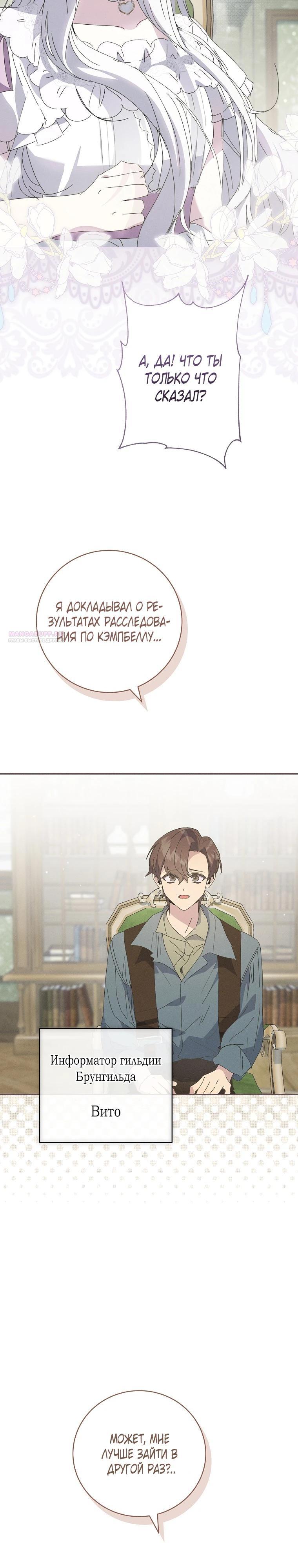 Манга Реинкарнация принцессы - Глава 58 Страница 2