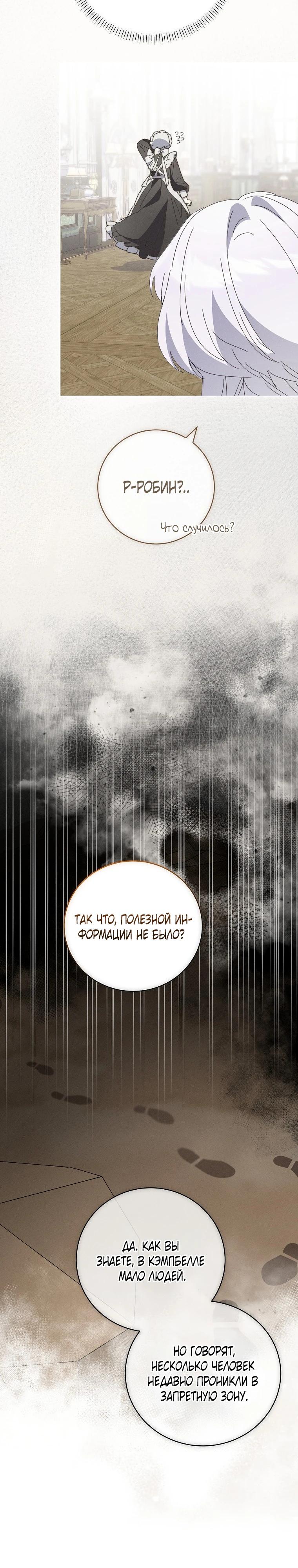 Манга Реинкарнация принцессы - Глава 58 Страница 5