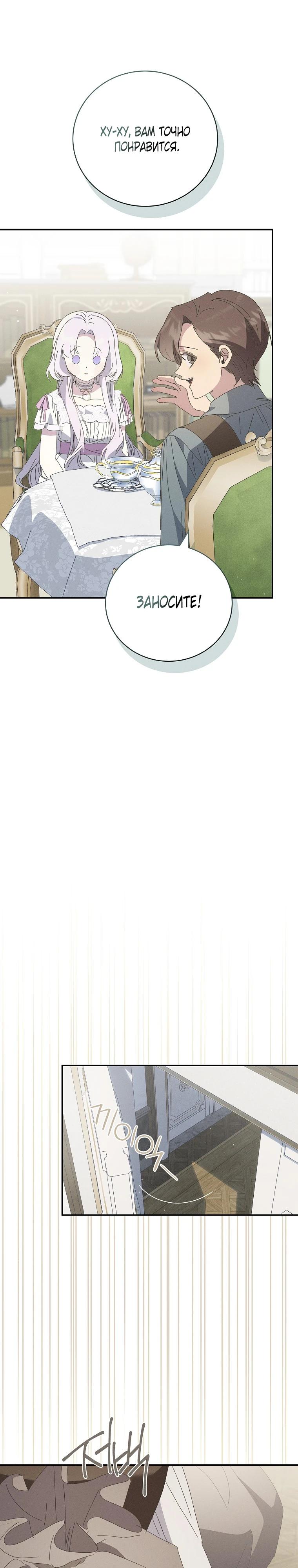 Манга Реинкарнация принцессы - Глава 58 Страница 12