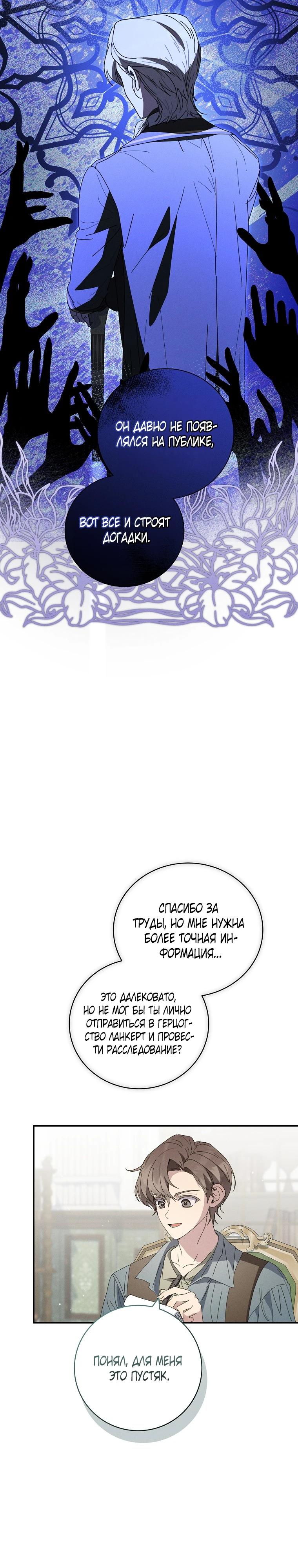 Манга Реинкарнация принцессы - Глава 58 Страница 8