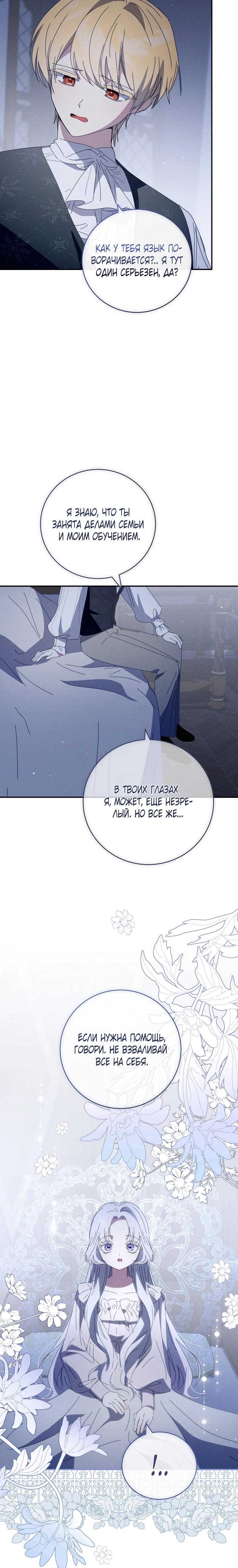 Манга Реинкарнация принцессы - Глава 58 Страница 31