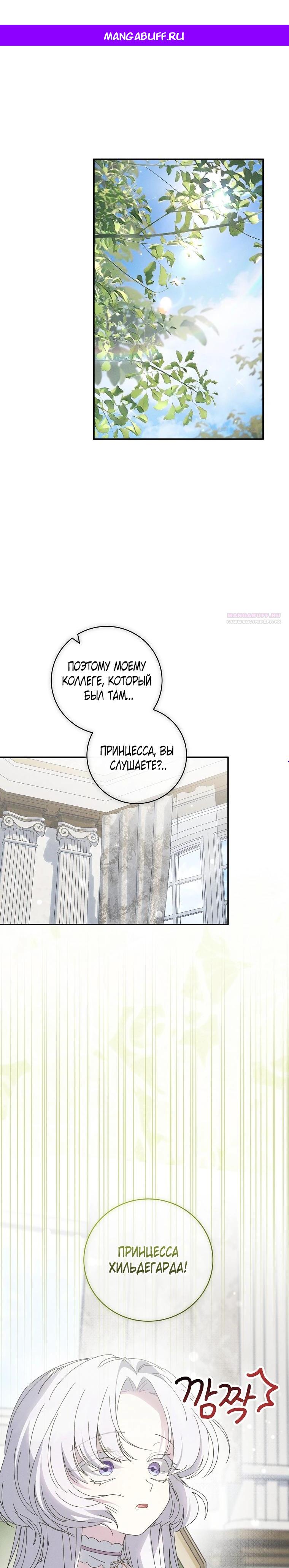 Манга Реинкарнация принцессы - Глава 58 Страница 1