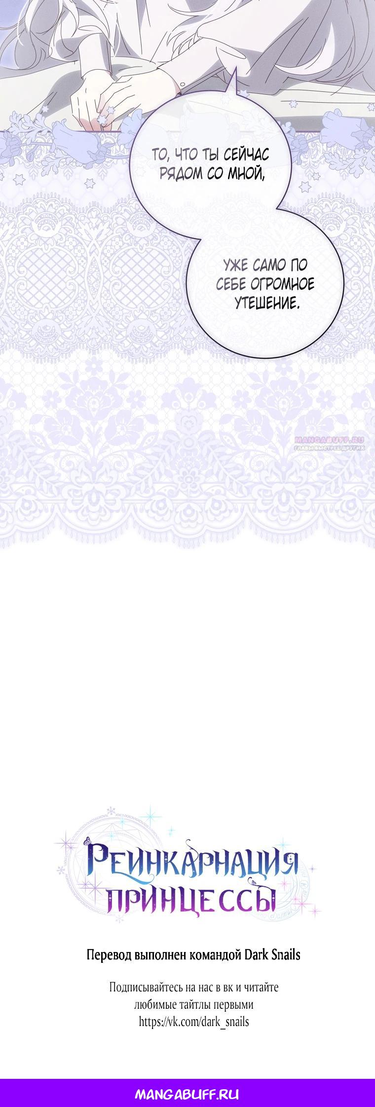 Манга Реинкарнация принцессы - Глава 58 Страница 33