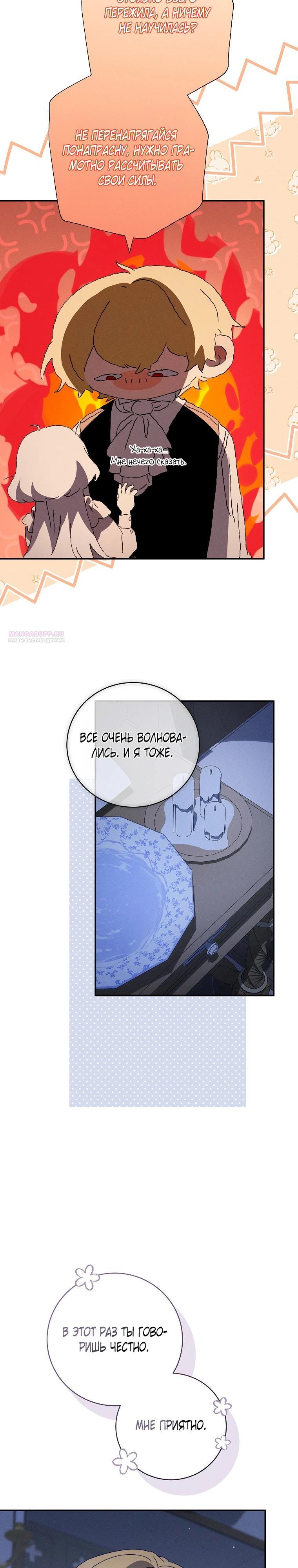 Манга Реинкарнация принцессы - Глава 58 Страница 30