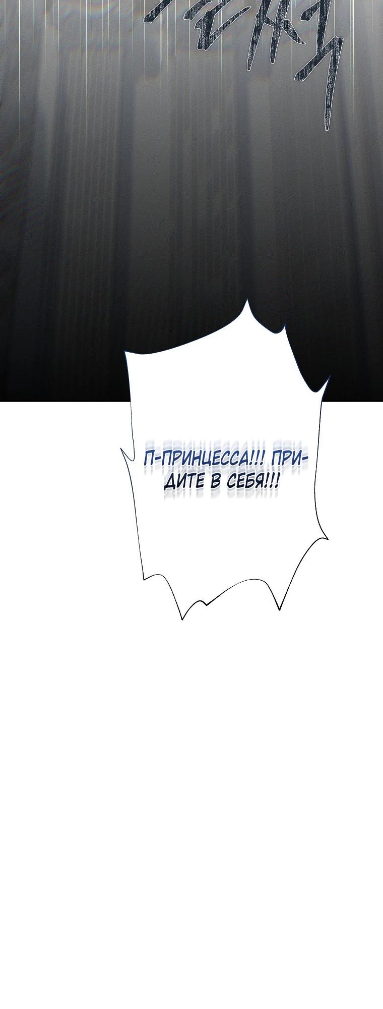 Манга Реинкарнация принцессы - Глава 58 Страница 16