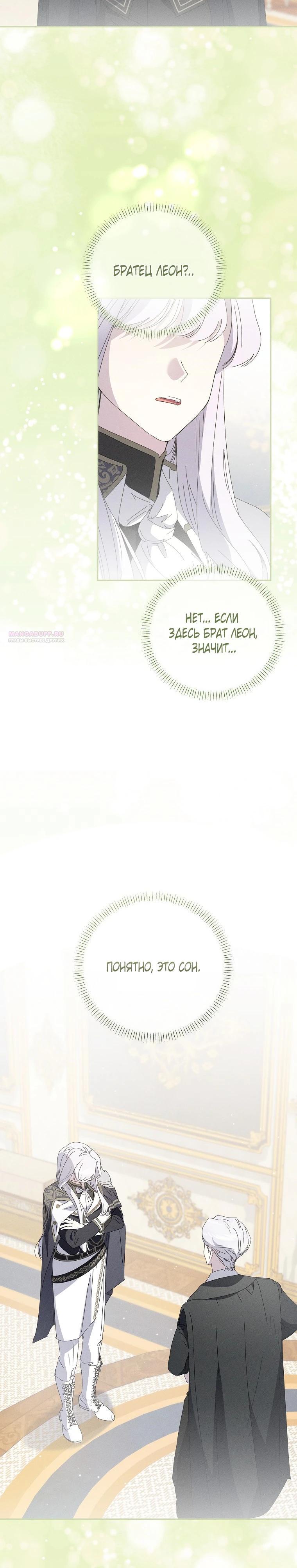 Манга Реинкарнация принцессы - Глава 58 Страница 18