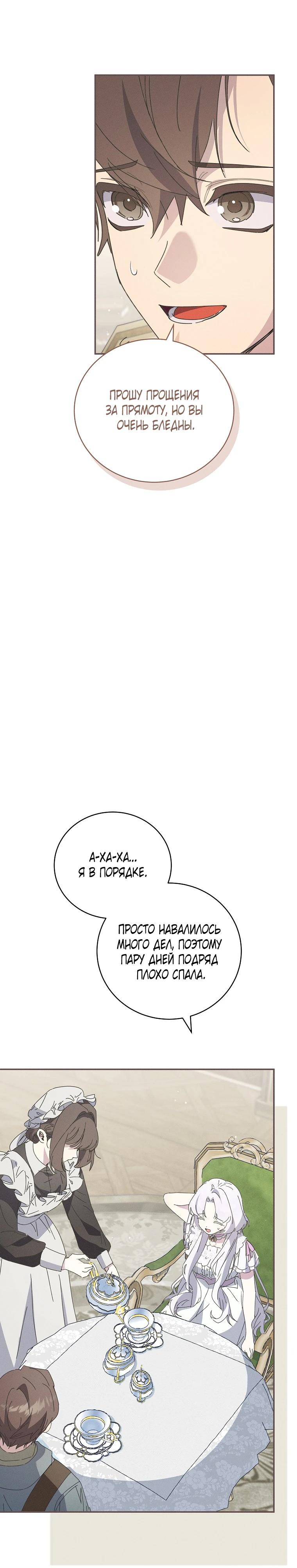 Манга Реинкарнация принцессы - Глава 58 Страница 3