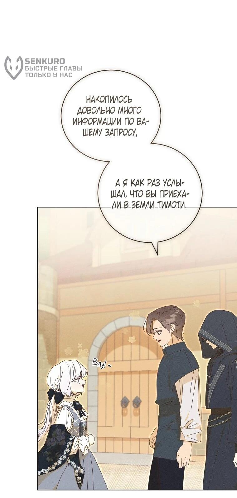 Манга Реинкарнация принцессы - Глава 61 Страница 17