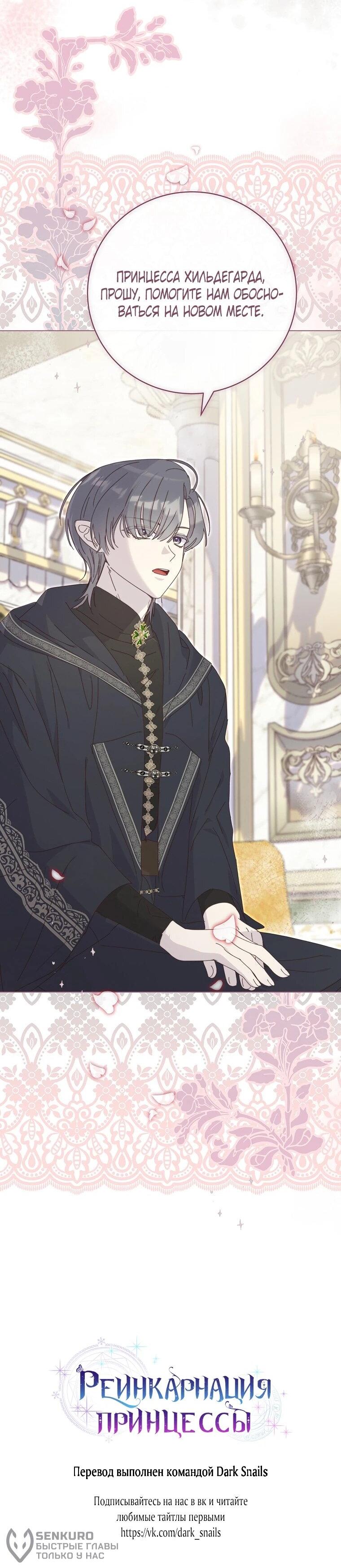 Манга Реинкарнация принцессы - Глава 61 Страница 58