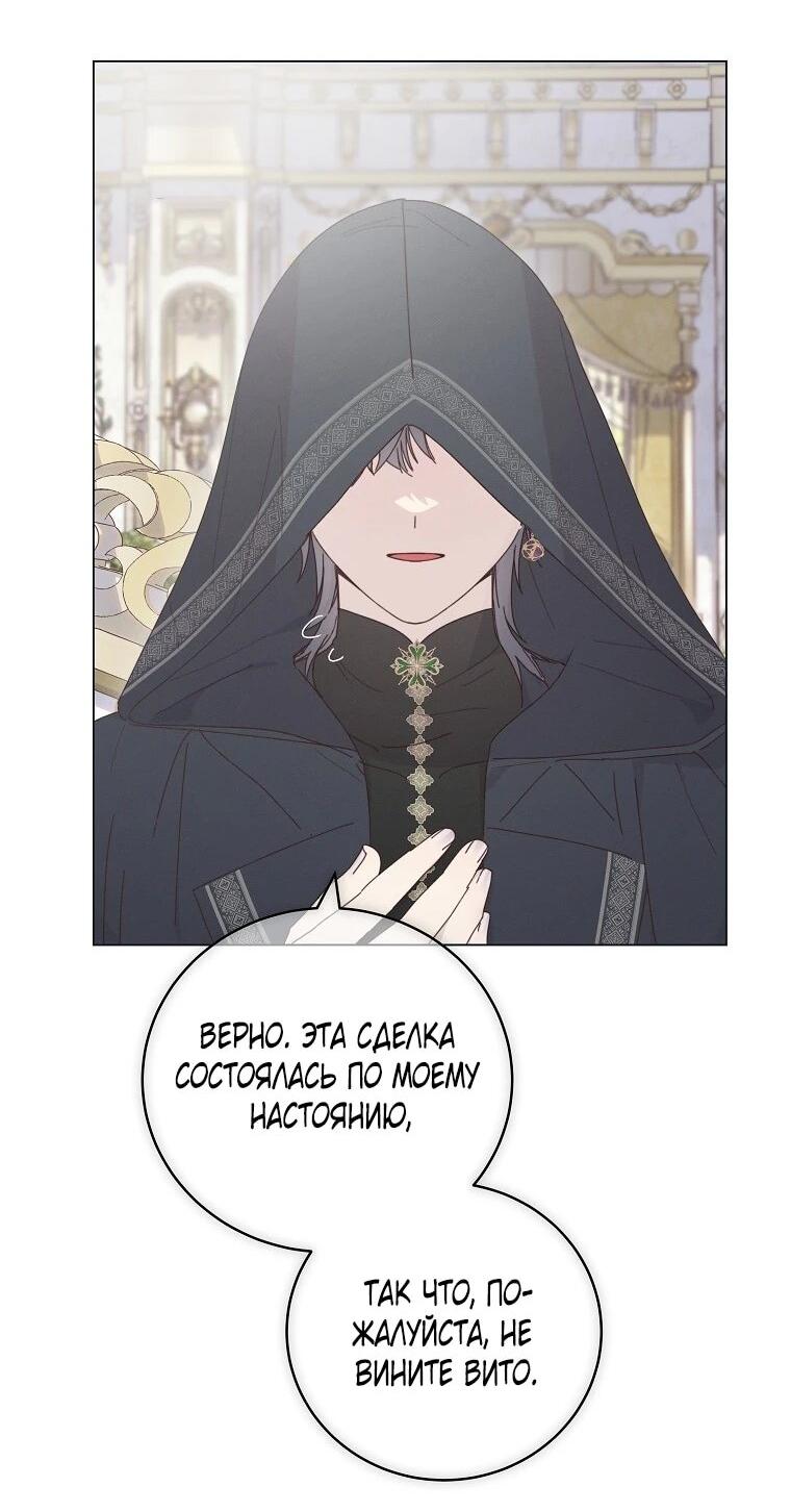 Манга Реинкарнация принцессы - Глава 61 Страница 47