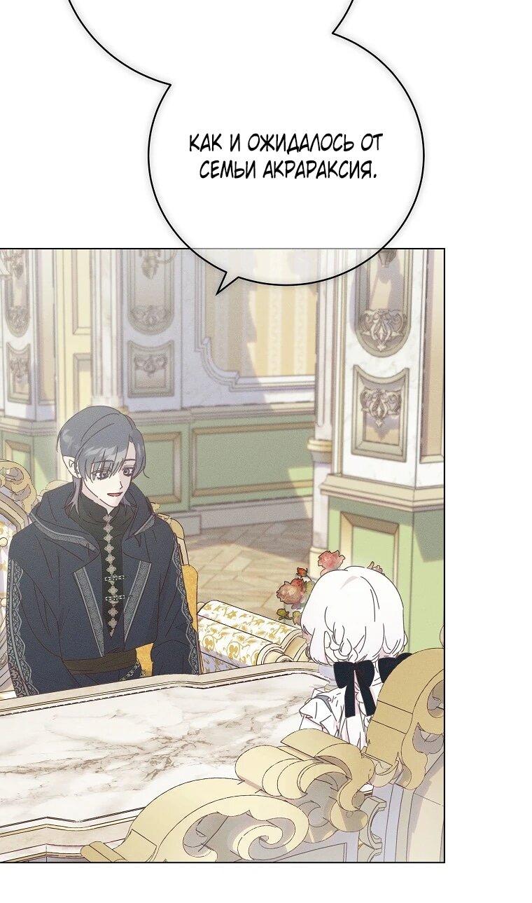 Манга Реинкарнация принцессы - Глава 61 Страница 55