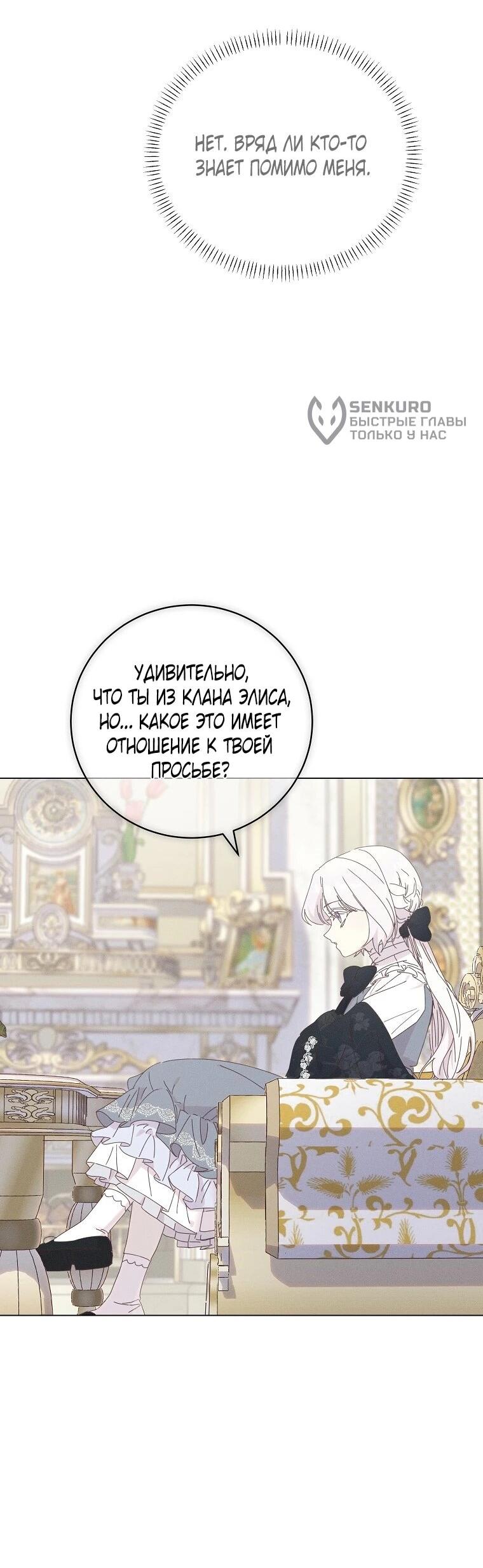 Манга Реинкарнация принцессы - Глава 61 Страница 56