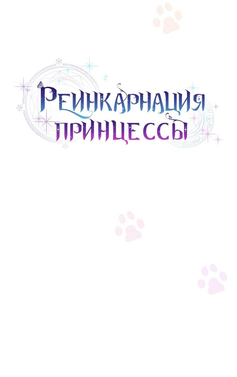 Манга Реинкарнация принцессы - Глава 61 Страница 13