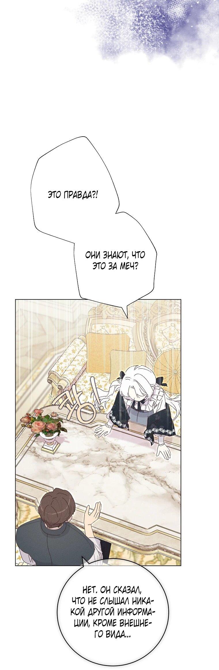 Манга Реинкарнация принцессы - Глава 61 Страница 26