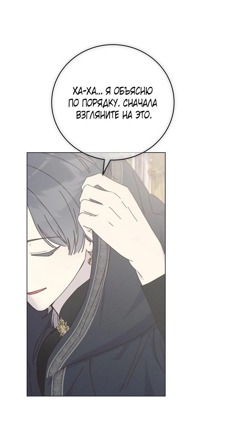 Манга Реинкарнация принцессы - Глава 61 Страница 49
