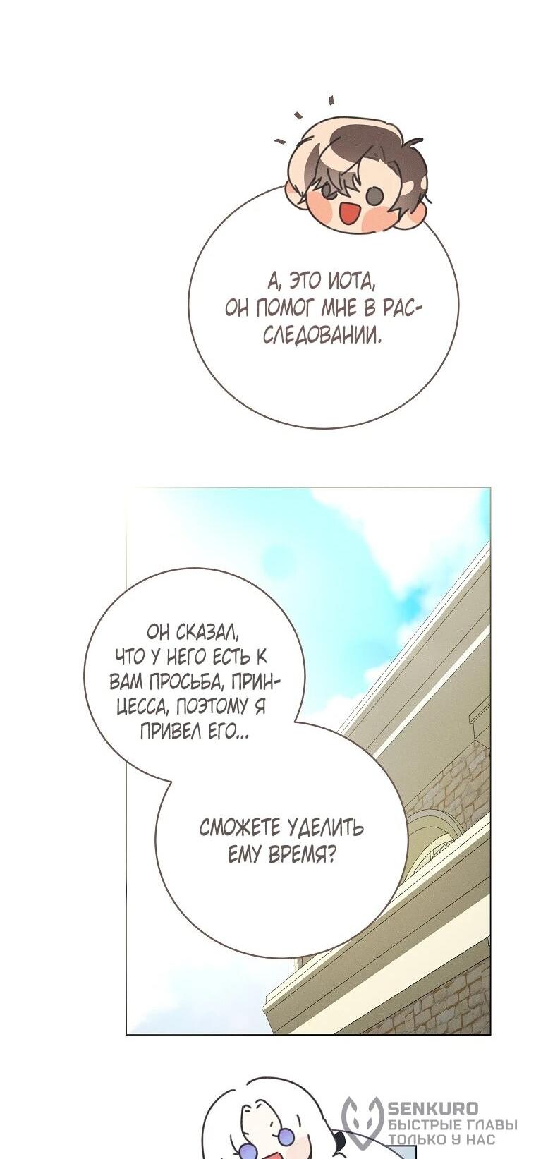 Манга Реинкарнация принцессы - Глава 61 Страница 20