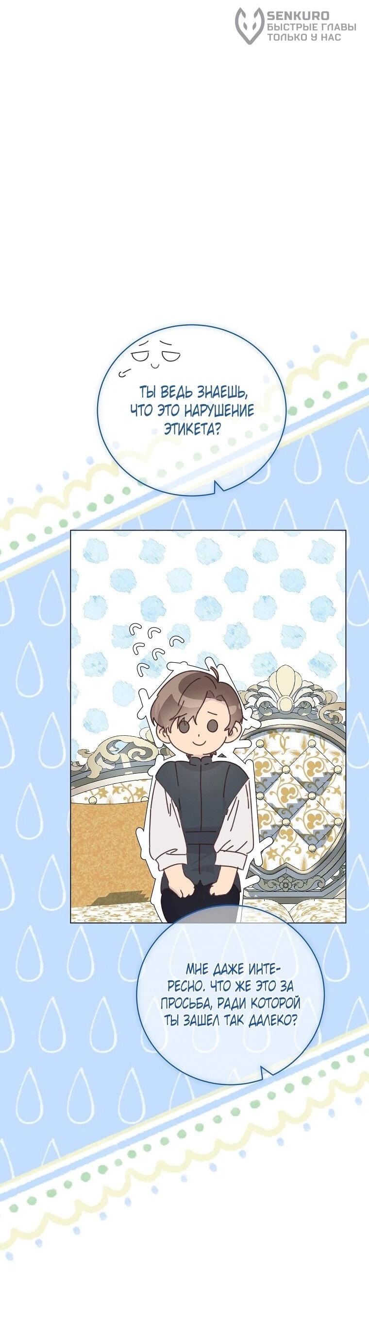 Манга Реинкарнация принцессы - Глава 61 Страница 48