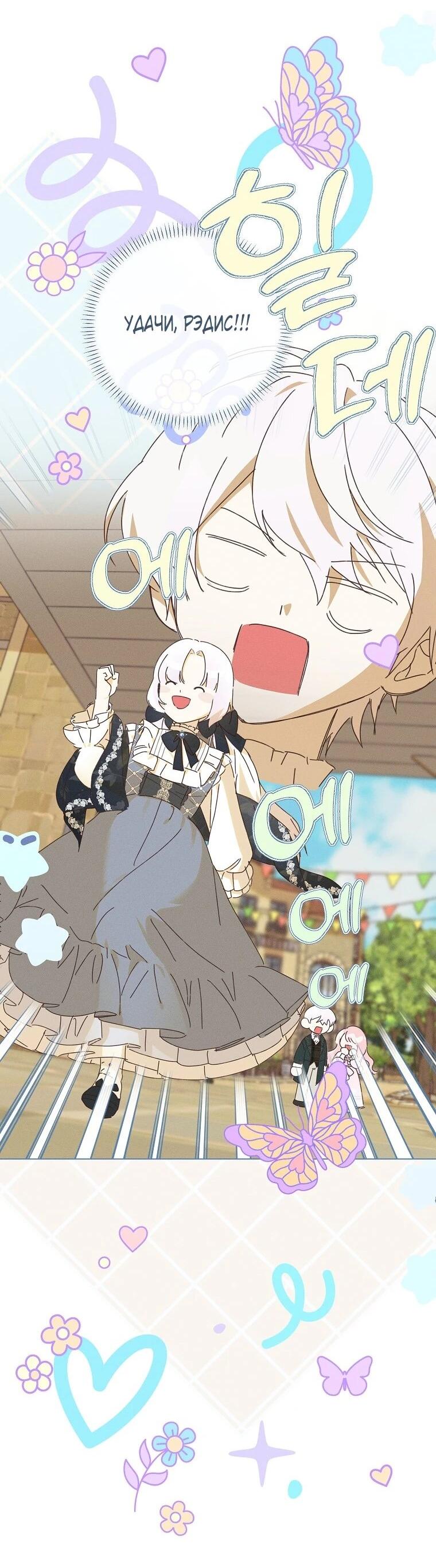 Манга Реинкарнация принцессы - Глава 61 Страница 11