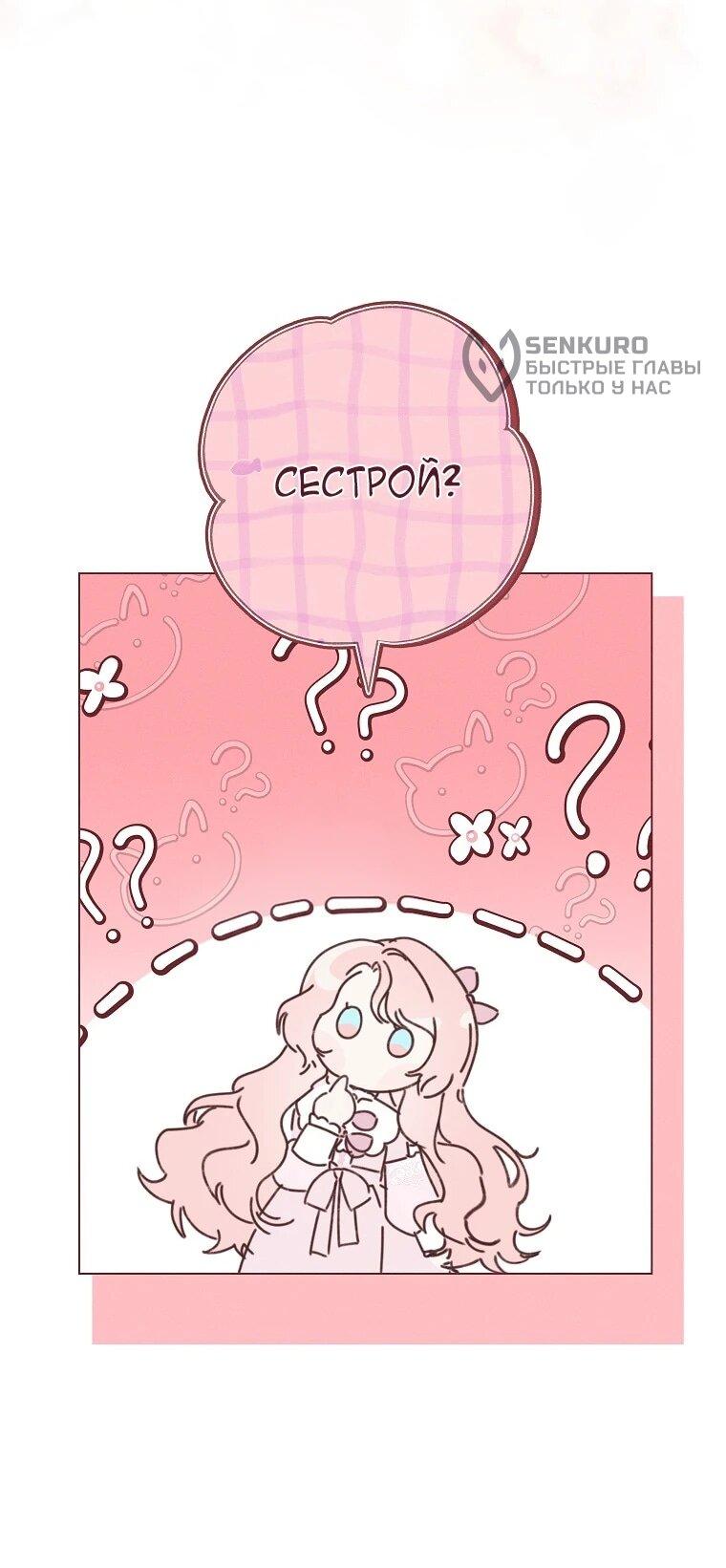 Манга Реинкарнация принцессы - Глава 61 Страница 8