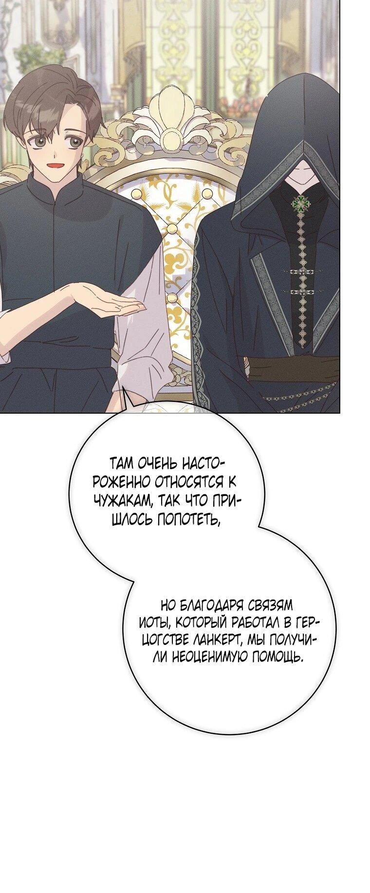 Манга Реинкарнация принцессы - Глава 61 Страница 44