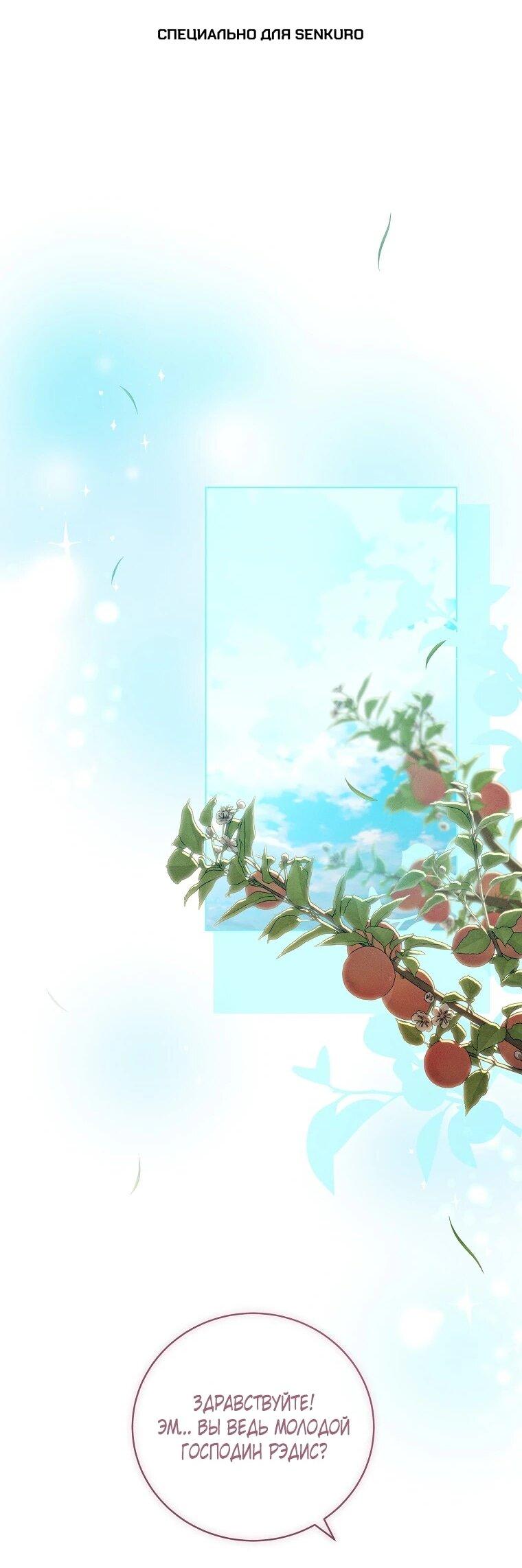 Манга Реинкарнация принцессы - Глава 61 Страница 1