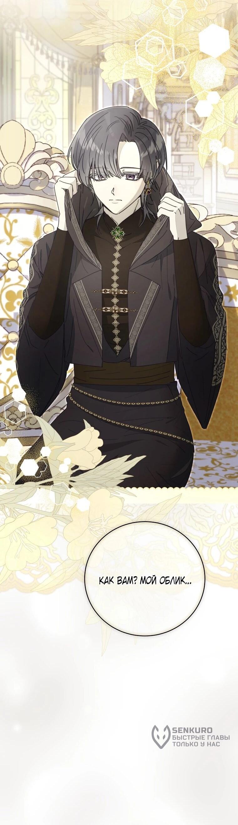 Манга Реинкарнация принцессы - Глава 61 Страница 51