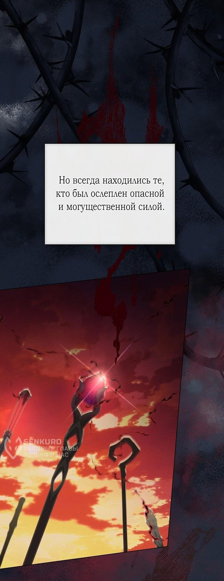 Манга Реинкарнация принцессы - Глава 61 Страница 31