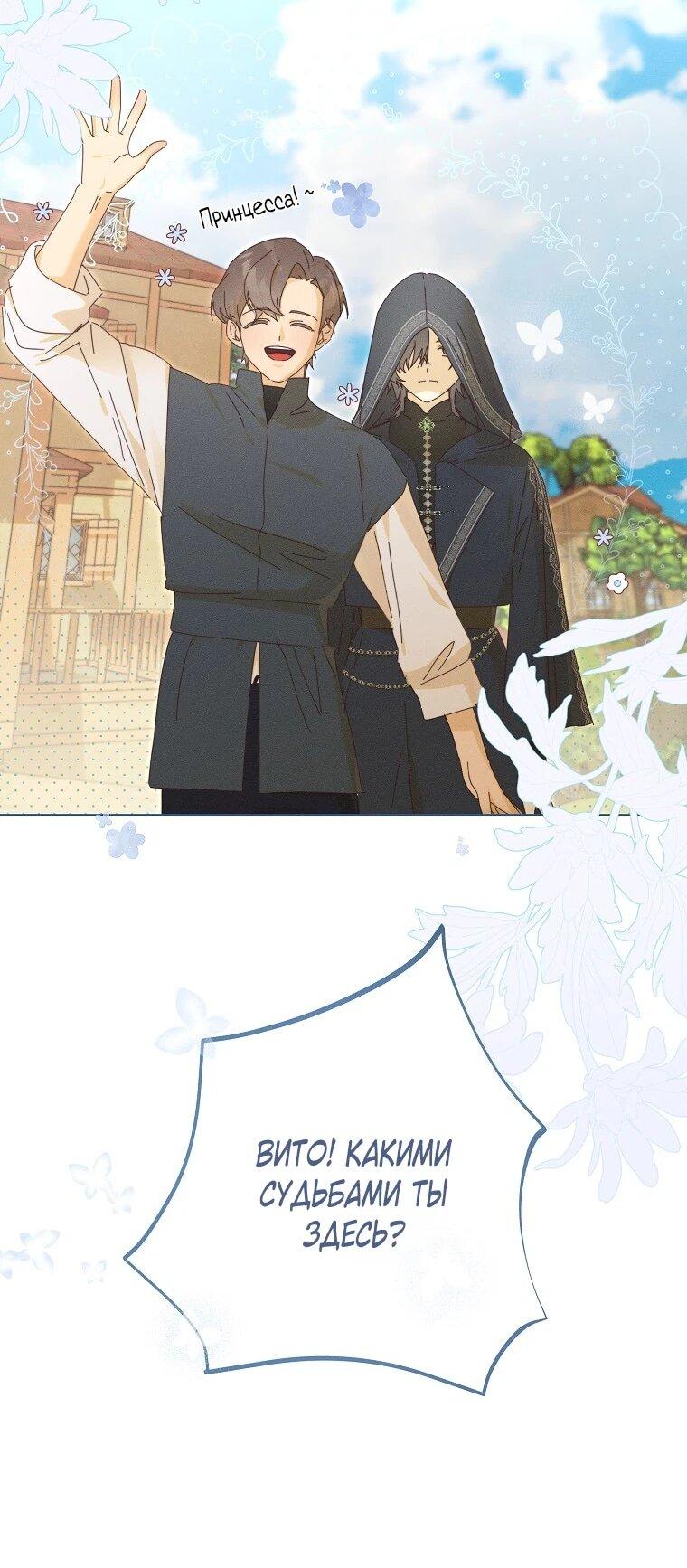 Манга Реинкарнация принцессы - Глава 61 Страница 16