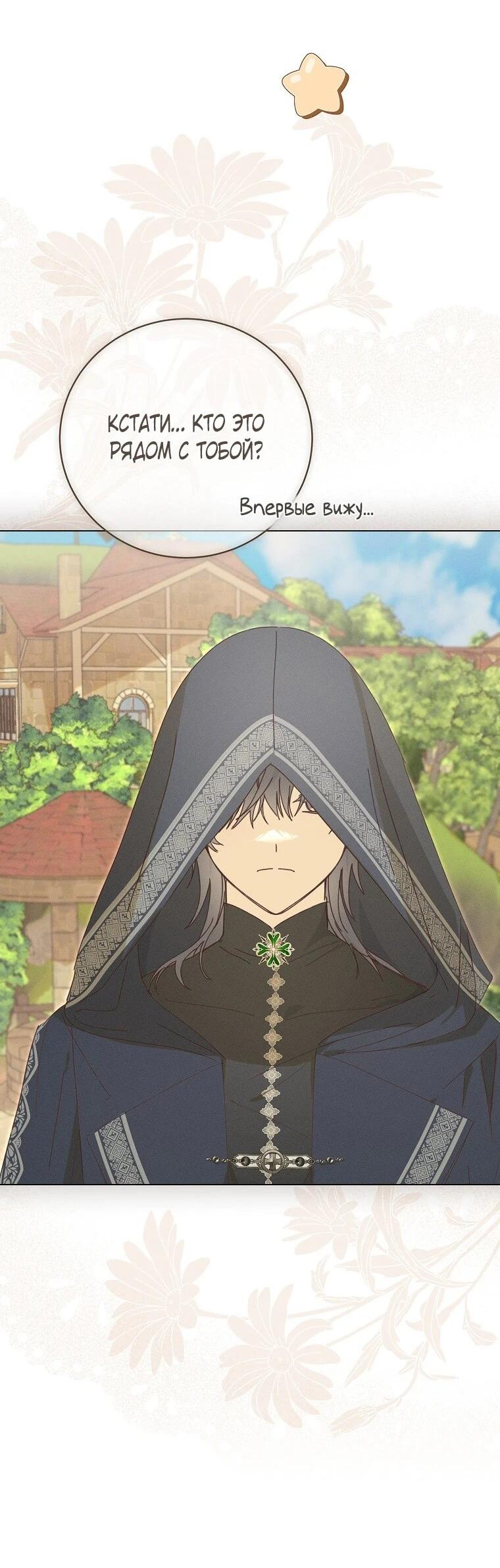 Манга Реинкарнация принцессы - Глава 61 Страница 19