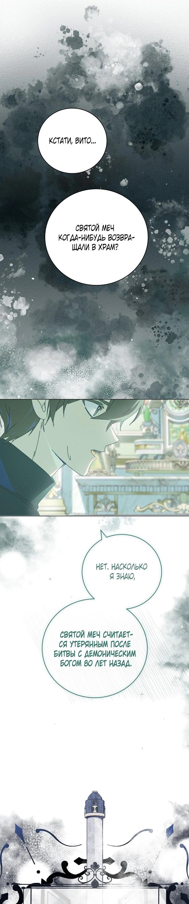 Манга Реинкарнация принцессы - Глава 61 Страница 29