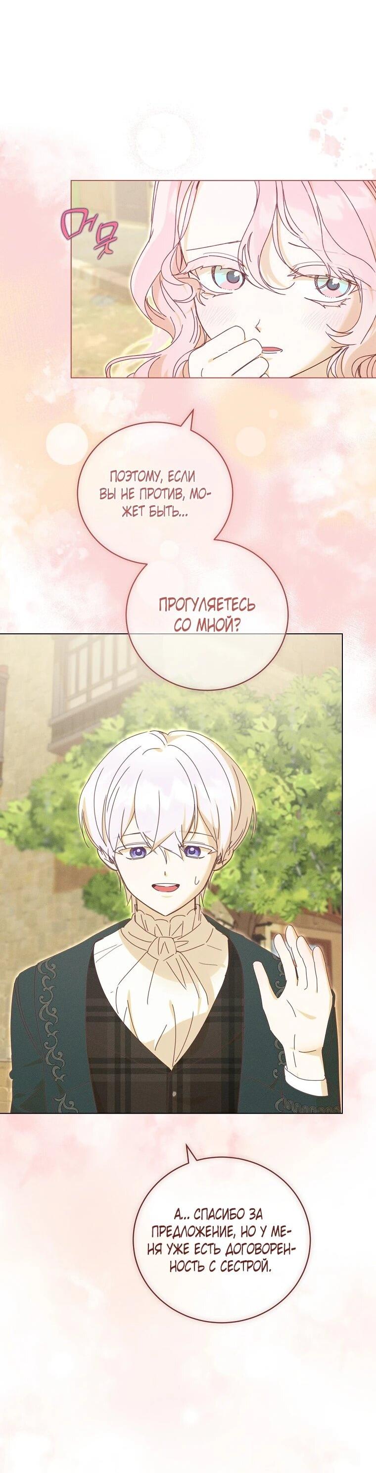 Манга Реинкарнация принцессы - Глава 61 Страница 7